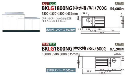 BKLG1800NG(中水槽/R/L)700G/BKLG1800NG(中水槽/R/L)600G)