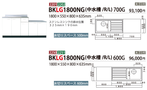 BKLG1800NG(中水槽/R/L)700G/BKLG1800NG(中水槽/R/L)600G)