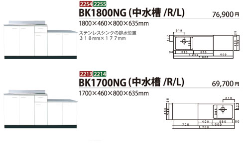 BK1800NG(中水槽/R/L)/BK1700NG(中水槽/R/L)