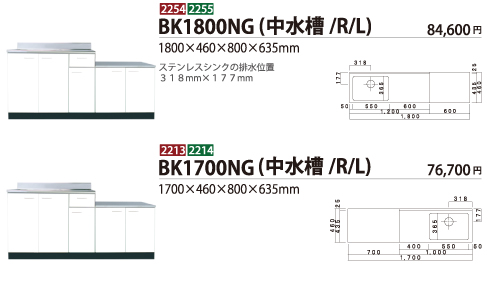 BK1800NG(中水槽/R/L)/BK1700NG(中水槽/R/L)