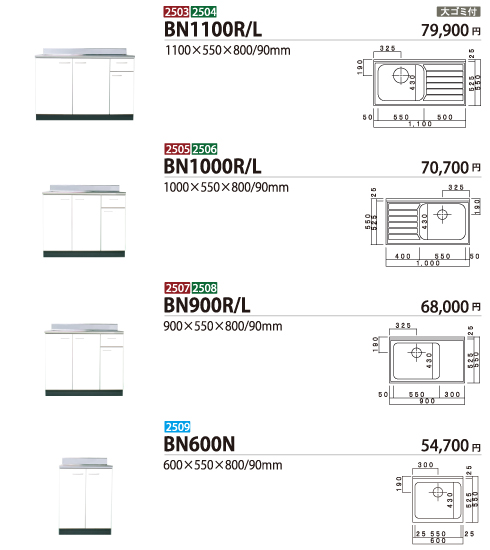 BN1100(中水槽/R/L)/BN1000(中水槽/R/L)/BN900(中水槽/R/L)/BN600N)