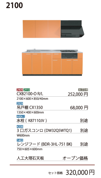 CXB2100-OR/L