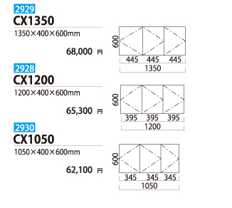 吊戸棚CX1350/CX1200/CX1050