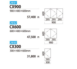 吊戸棚CX900/CX600/CX300