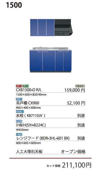 CXB1500-OR/L