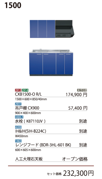 CXB1500-OR/L