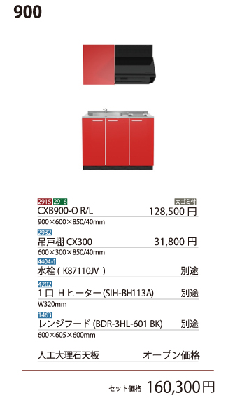 CXB900-OR/L