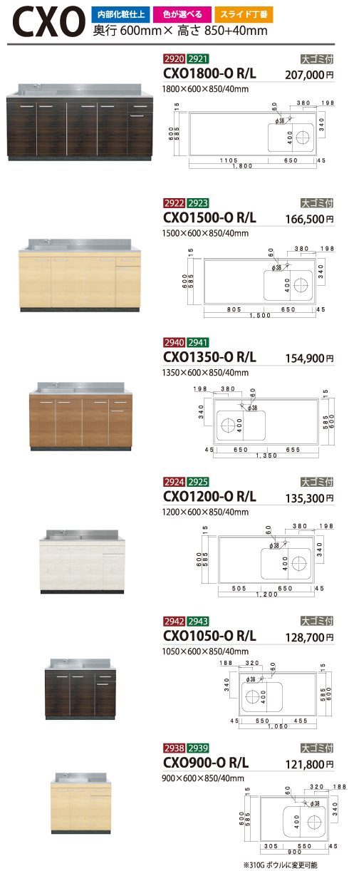 CXO1800-OR/L/CXO1500-OR/L/CXO1350-OR/L/CXO1200-OR/L/CXO1050-OR/L/CXO900-OR/L