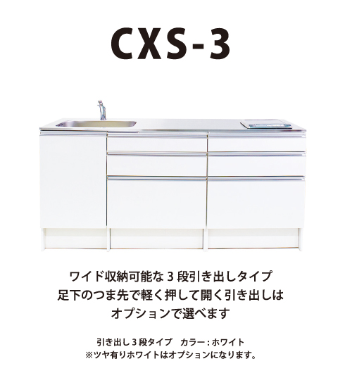 キッチン流し台CBSシリーズ間口2700|2400
