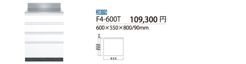 調理台F4-600T