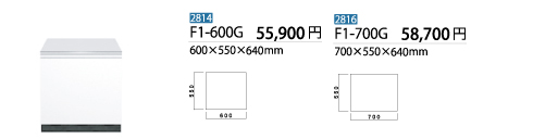 ガス台F1-600G/F1-700G