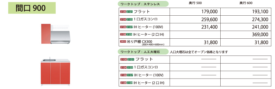 ハーフキッチン間口900