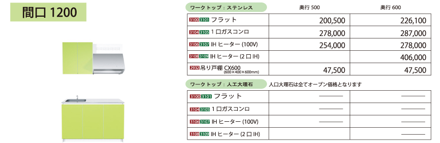 ハーフキッチン間口1200