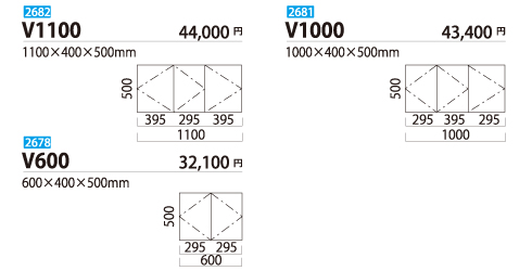 吊戸棚V1100/V1000/V600