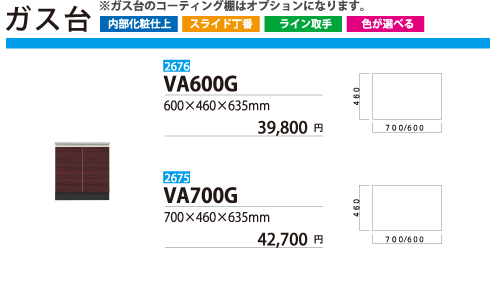 ガス台VE700G/VE600G/VE700BG/VE600BG