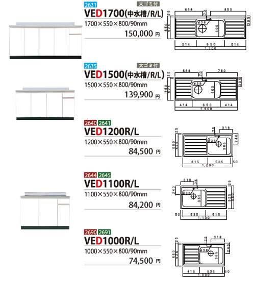 VED1700(中水槽/R/L)/VED1500(中水槽/R/L)/VED1200R/L/VED1000R/L/VED1000R/L