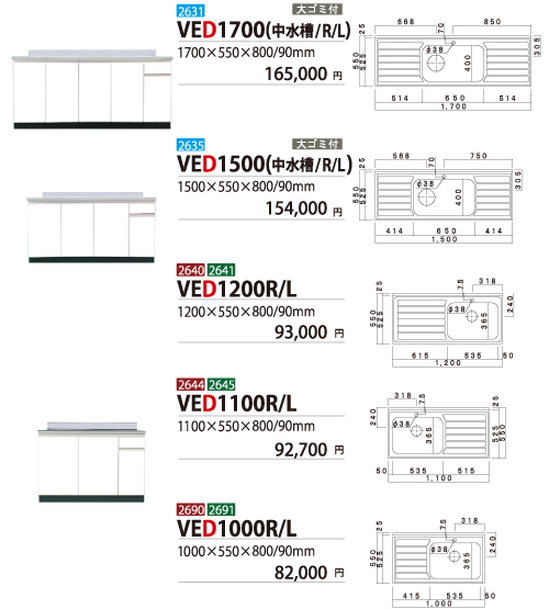 VED1700(中水槽/R/L)/VED1500(中水槽/R/L)/VED1200R/L/VED1000R/L/VED1000R/L