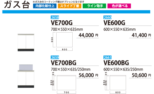 ガス台VE700G/VE600G/VE700BG/VE600BG