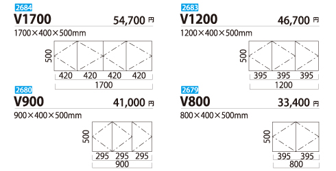 吊戸棚V1700/V1200/V900/V800