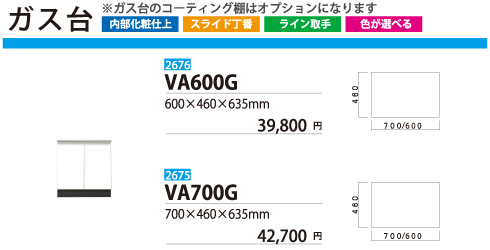 VA600G/VA700G