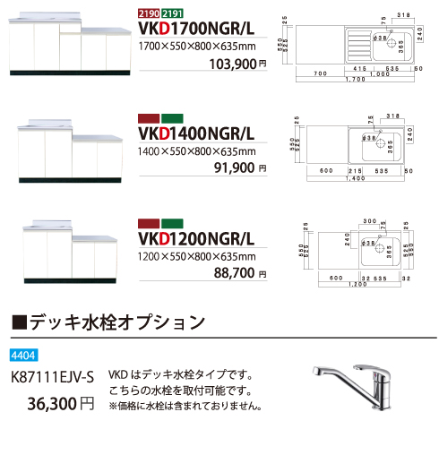 VKD1700NGR/L/VK1650NGR/L